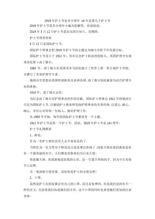 最新-2019年护士节是多少周年 2019年是第几个护士节 精品