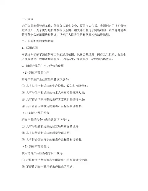 消毒管理条例实施细则解读