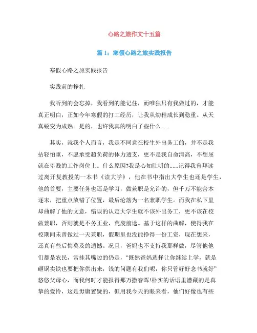心路之旅作文十五篇