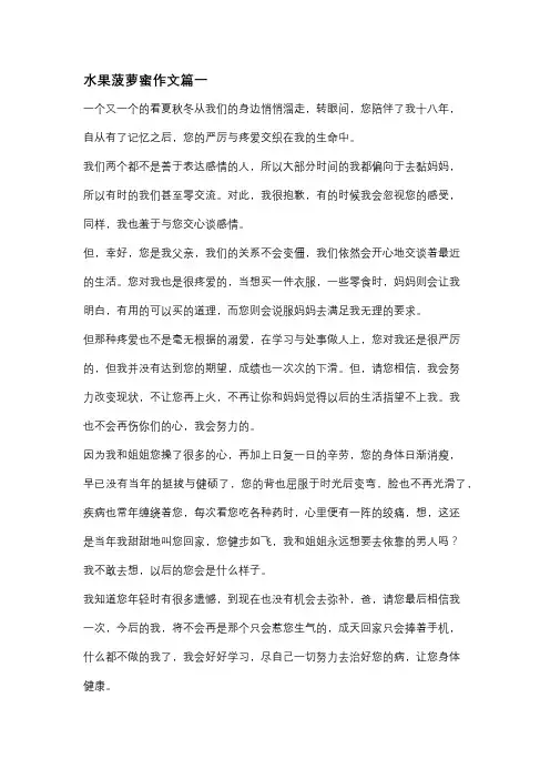 最爱家乡的菠萝蜜作文700字