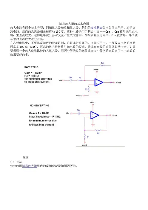 单电源运放应用图集
