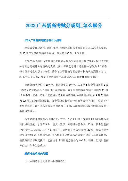 2023广东新高考赋分规则_怎么赋分