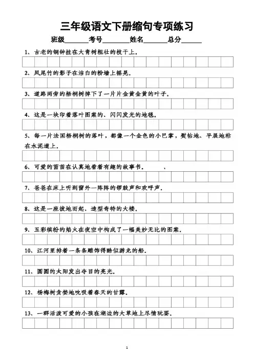小学语文部编版三年级下册《缩句双重否定句转述句改写》专项练习(附参考答案)