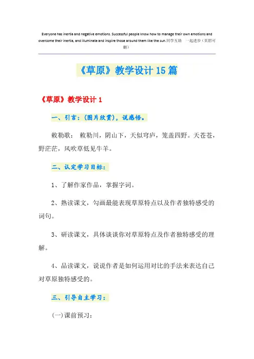 《草原》教学设计15篇