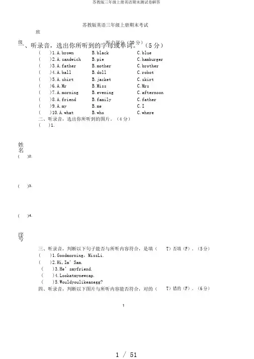苏教版三年级上册英语期末测试卷解答