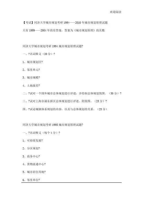 同济大学城市规划考研城市规划原理试题