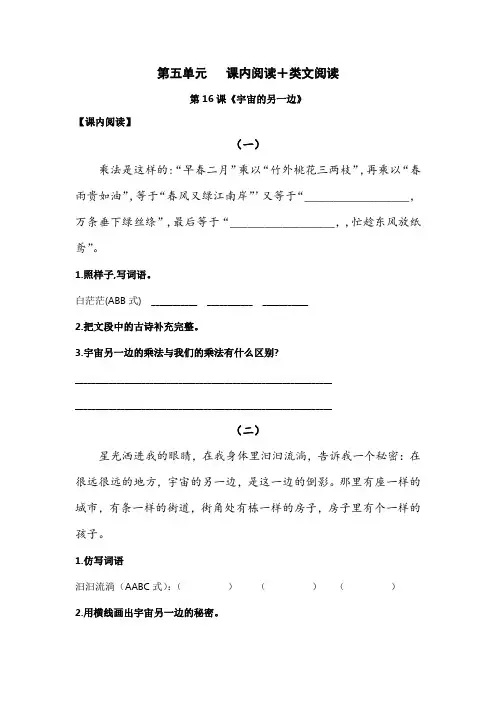 第五单元-三年级语文下册课内外阅读理解