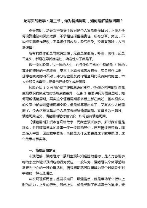 龙哥实战教学：第三节，何为情绪周期，如何理解情绪周期？