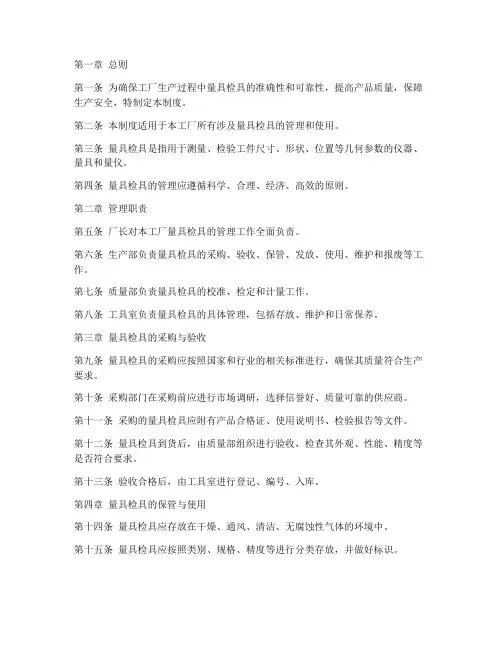 工厂量具检具管理制度
