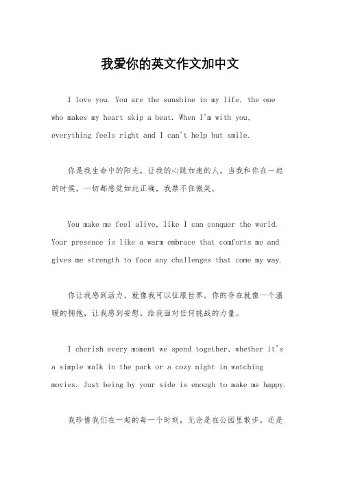 我爱你的英文作文加中文