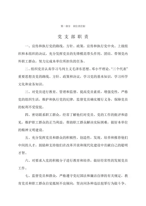 党支部制度汇编大全