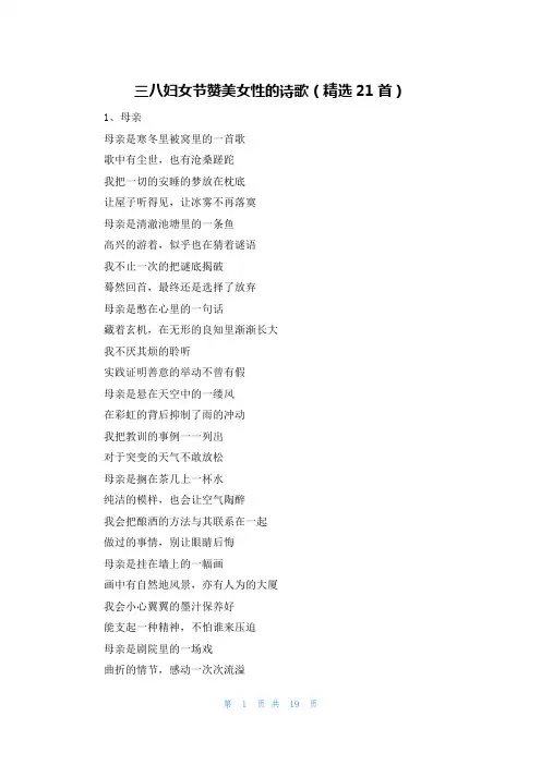 三八妇女节赞美女性的诗歌(精选21首)
