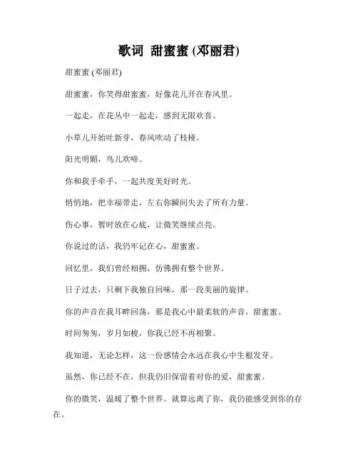 歌词  甜蜜蜜 (邓丽君)