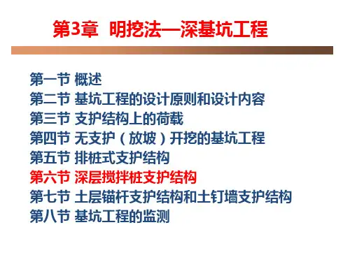 深基坑PPT课件