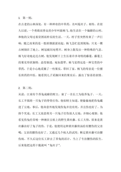 菟丝子的民间的故事传说