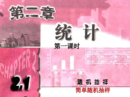 高中数学必修三简单随机抽样