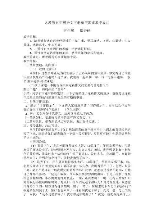 《童年趣事》作文指导教案