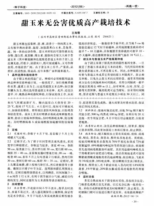 甜玉米无公害优质高产栽培技术