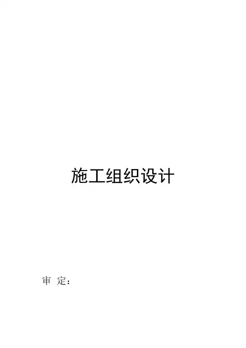 敬老院工程施工组织设计