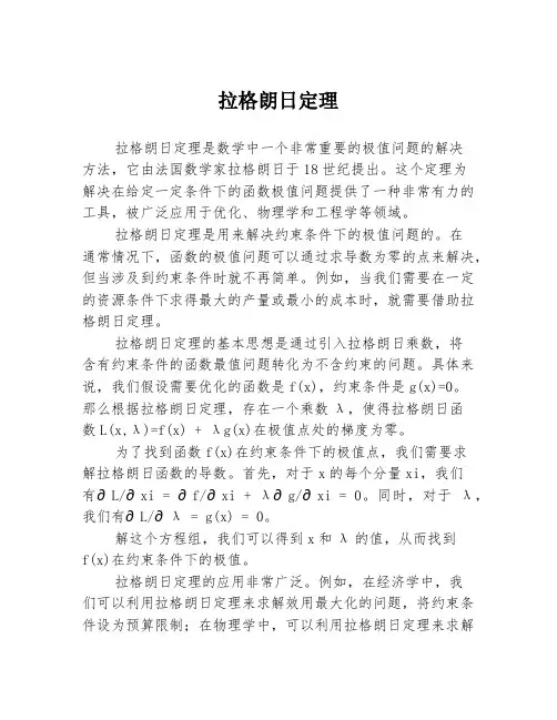 拉格朗日定理