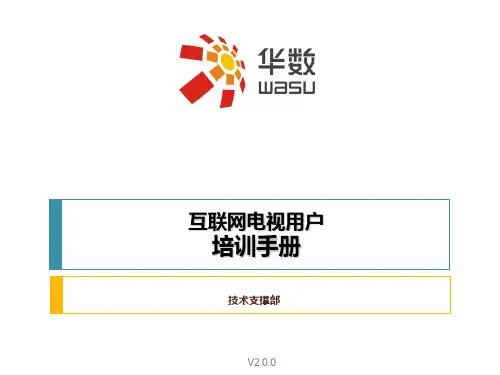 陕西联通沃TV2.0装维技术交流