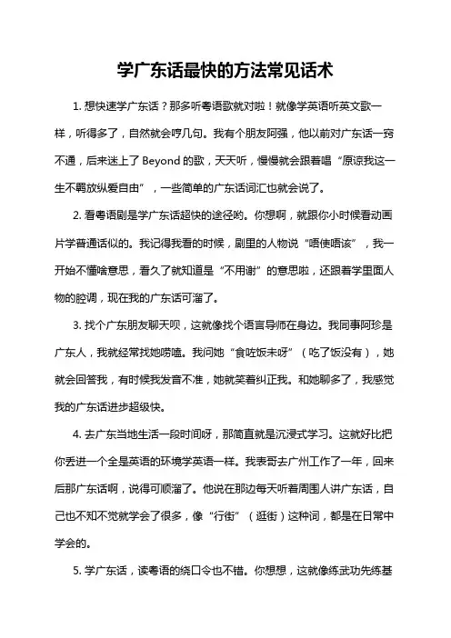 学广东话最快的方法常见话术