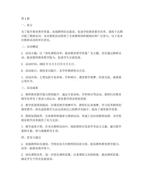 教研活动单位意见(3篇)