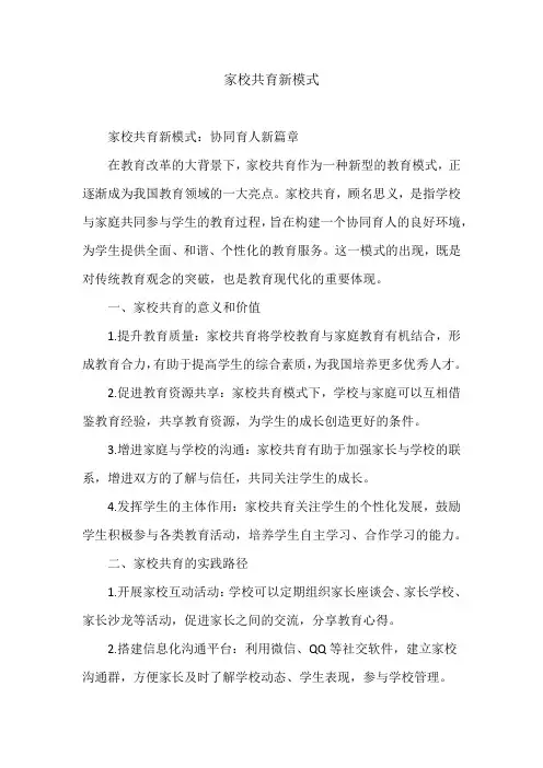 家校共育新模式