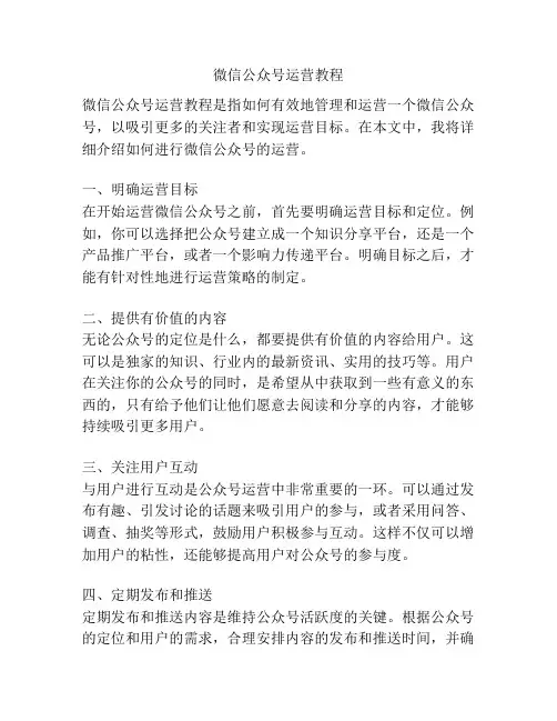 微信公众号运营教程