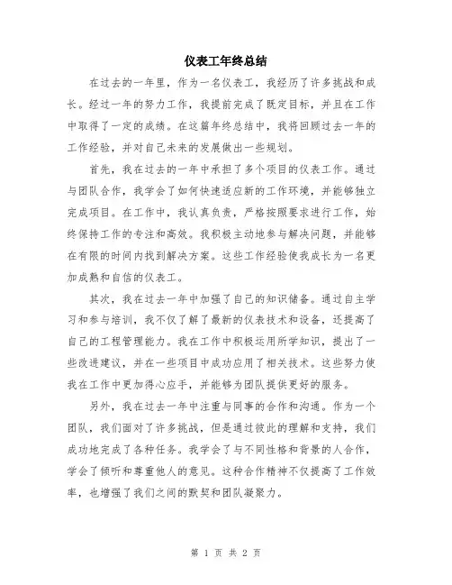 仪表工年终总结