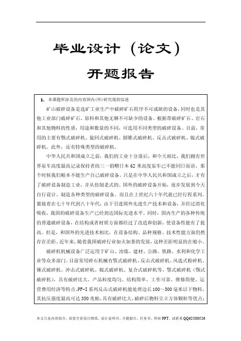 反击式破碎机毕业设计