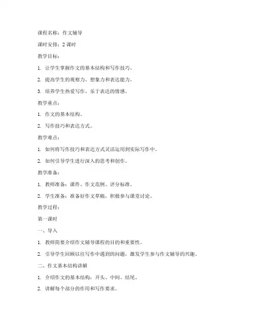 作文辅导讲解教案设计模板