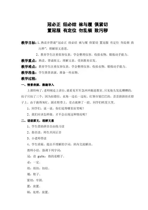 国学启蒙弟子规(冠必正)精品国学教案