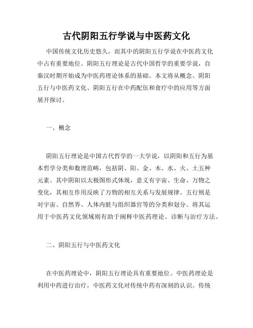 古代阴阳五行学说与中医药文化