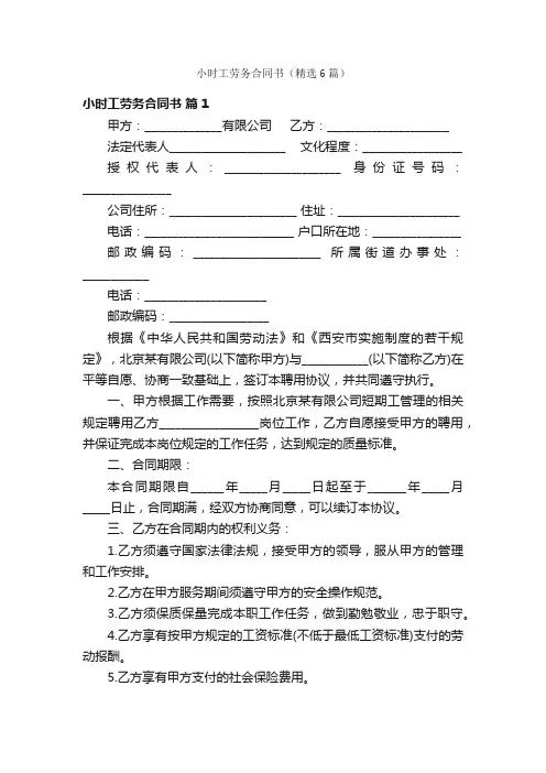 小时工劳务合同书（精选6篇）