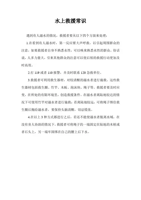 水上救援常识