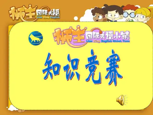 《小学英语知识竞赛》PPT课件