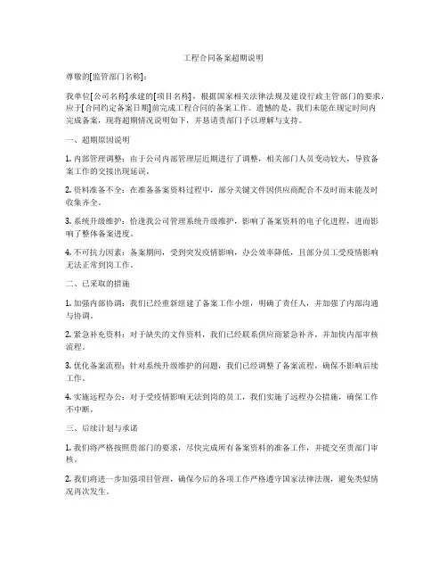 工程合同备案超期说明