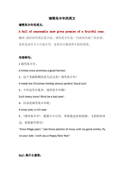瑞雪兆丰年的英语
