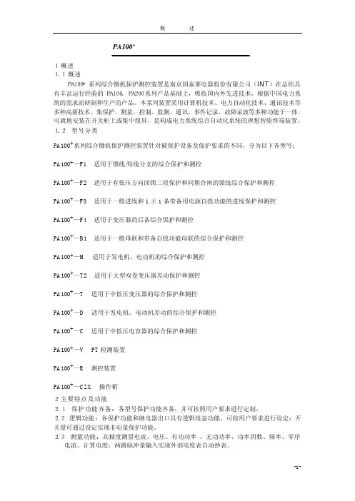 PA100+技术说明书综述