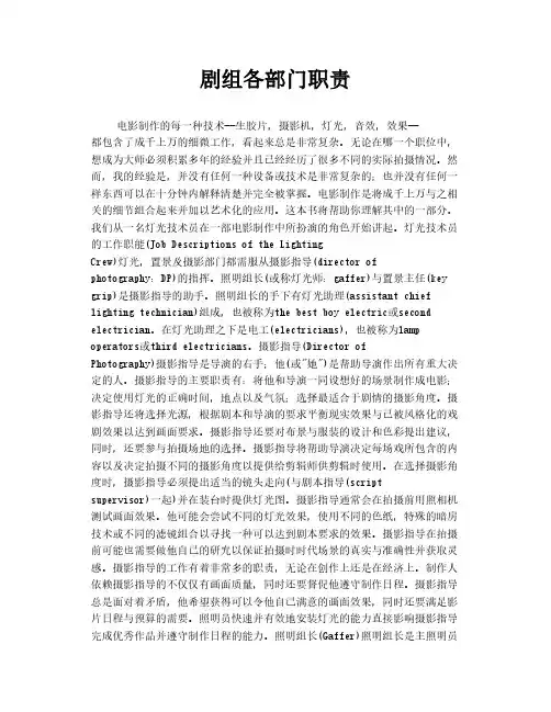 剧组各部门职责