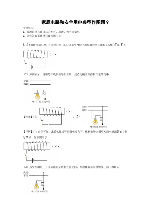家庭电路和安全用电典型作图题9