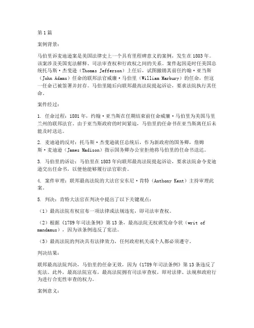 法律史上经典案例分析(3篇)