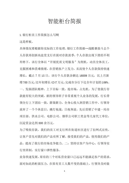 智能柜台简报