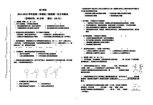 2014-2015学年度第二学期八年级物理第一次月考