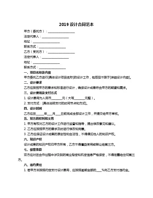 2019设计合同范本