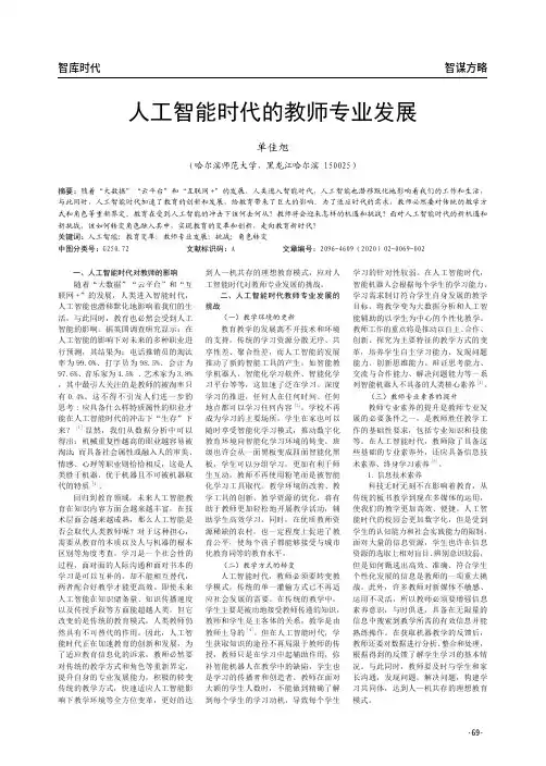 人工智能时代的教师专业发展