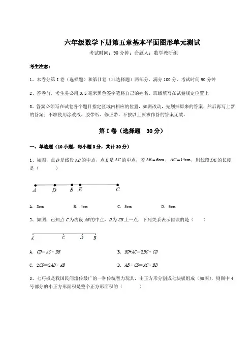 2022年精品解析鲁教版(五四制)六年级数学下册第五章基本平面图形单元测试练习题(含详解)