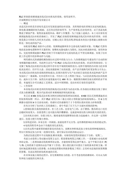 PLC控制的变频调速直线式拉丝机电控系统
