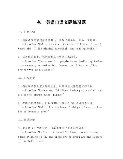 初一英语口语交际练习题